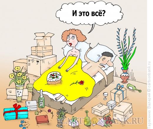 Карикатура: Всё для тебя, Тарасенко Валерий