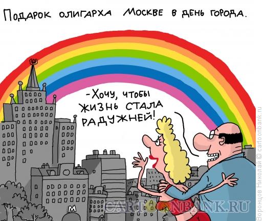 Карикатура: Праздник Москва, Воронцов Николай