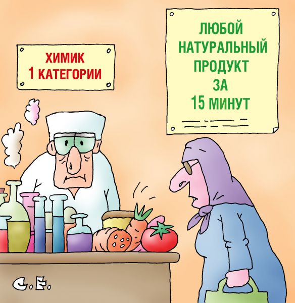 Карикатура: Любой натур продукт за 15 минут, Сергей Ермилов