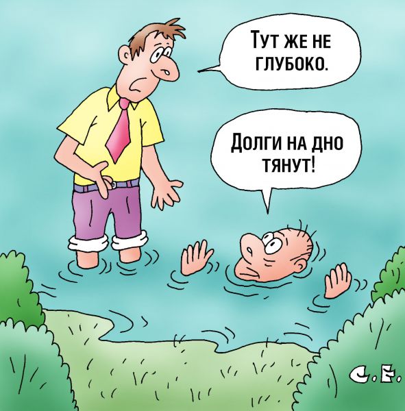 Карикатура: Тут же не глубоко, Сергей Ермилов