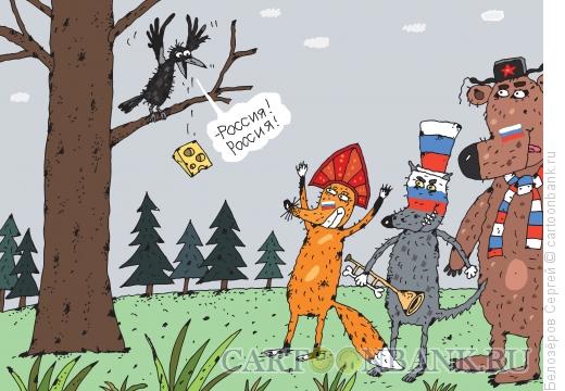 Карикатура: Болельщики, Белозёров Сергей