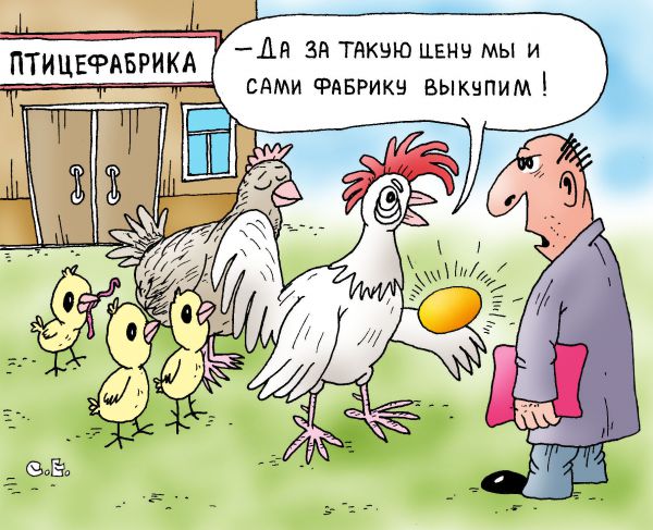 Карикатура: Птицефабрика, Сергей Ермилов