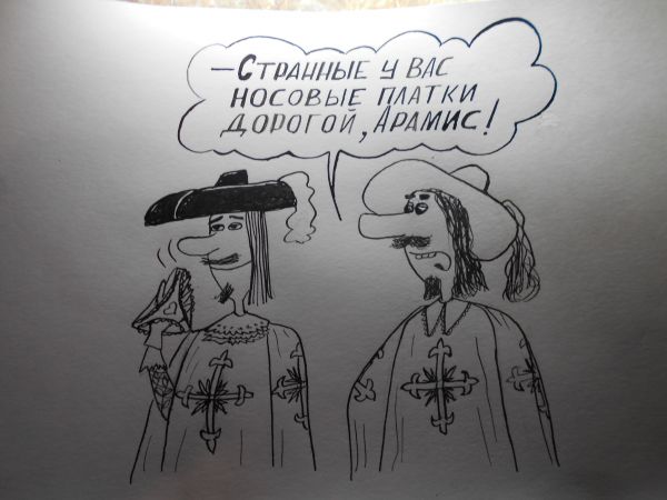 Карикатура: Мушкетёр, Петров александр