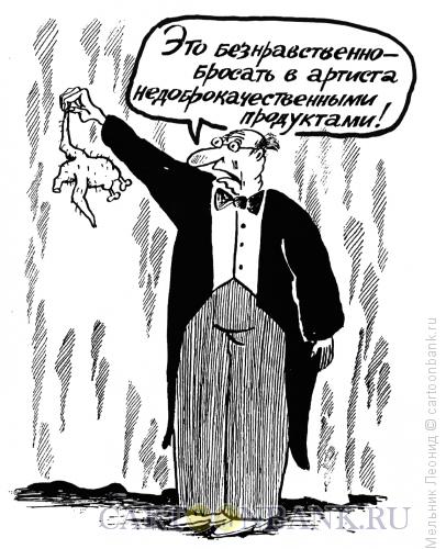 Карикатура: Подлость, Мельник Леонид