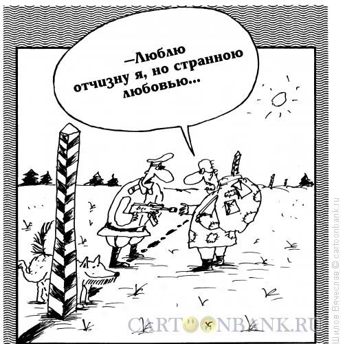 Карикатура: Любовь к отчизне, Шилов Вячеслав