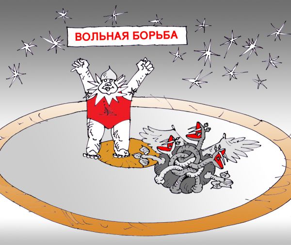 Карикатура: Скрутил, заплел, завязал..., Юрий Санников