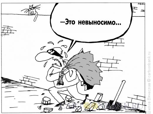 Карикатура: Мешок, Шилов Вячеслав