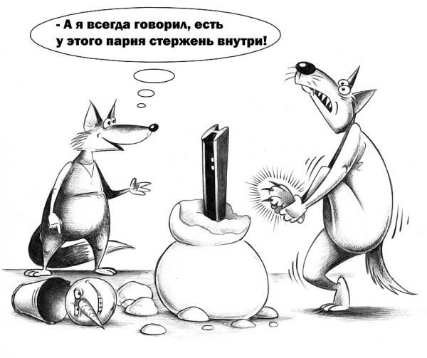 Карикатура: Стержень внутри, Сергей Корсун