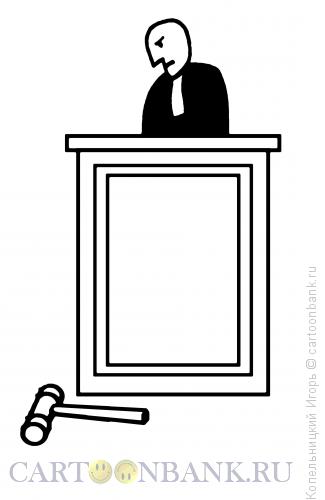 Карикатура: судья и молоток, Копельницкий Игорь