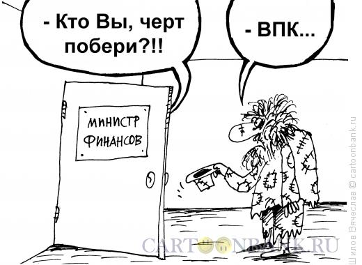 Карикатура: ВПК, Шилов Вячеслав