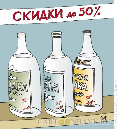 Карикатура: Водка со скидкой, Анчуков Иван