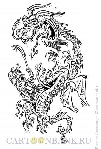 Карикатура: Бой с драконом, Егоров Александр