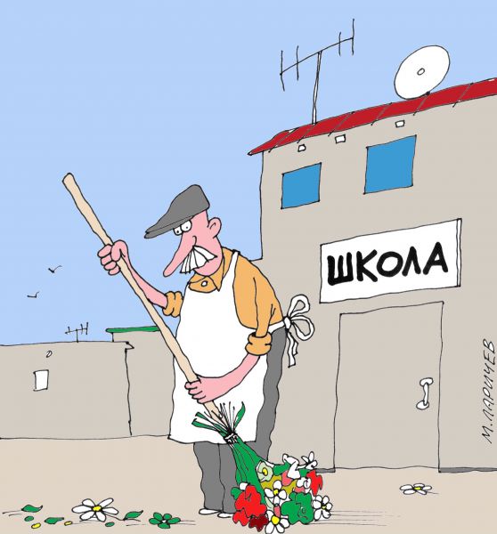 Карикатура: Цветочки, Михаил Ларичев