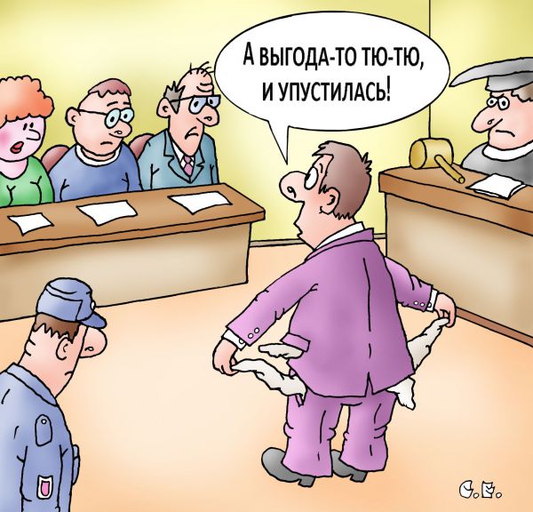 Карикатура: Упущенная выгода, Сергей Ермилов