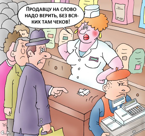 Карикатура: Замена кассов. аппаратов, Сергей Ермилов