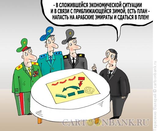 Карикатура: Есть план, Тарасенко Валерий