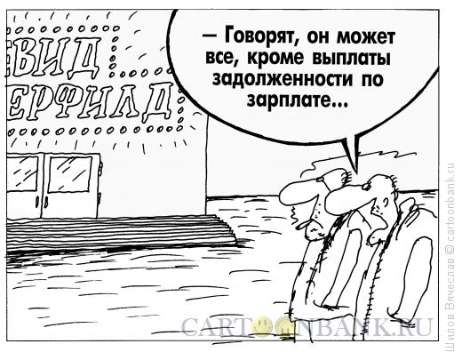 Карикатура: Великий Маг, Шилов Вячеслав