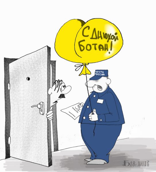 Карикатура: Про ботана, БАД