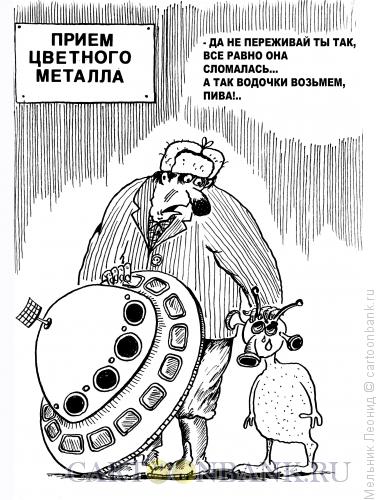 Карикатура: Не грусти, Мельник Леонид