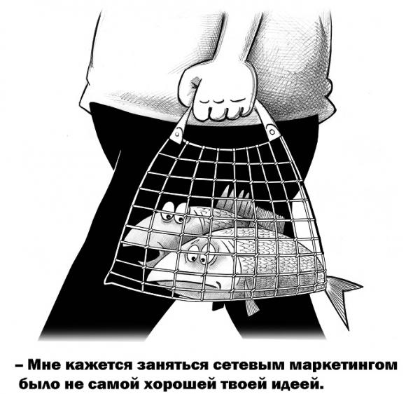 Карикатура: Сетевой маркетинг, Сергей Корсун