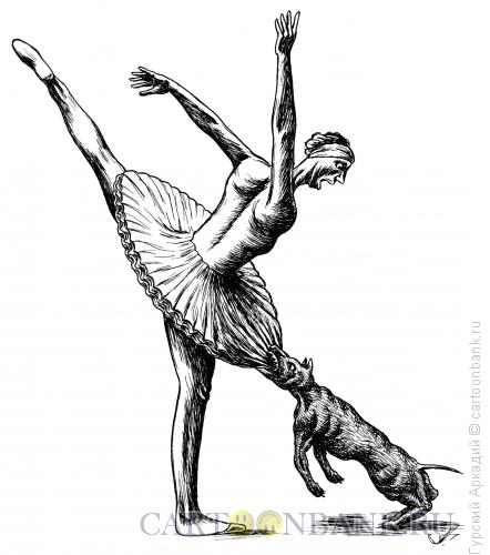 Карикатура: балерина с собакой, Гурский Аркадий