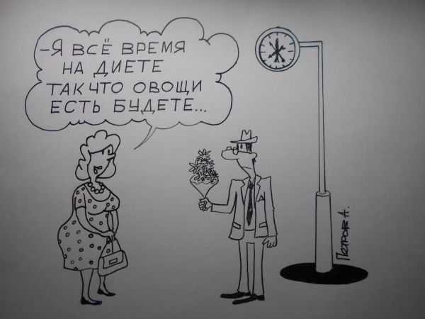 Карикатура: Свидание, Петров Александр