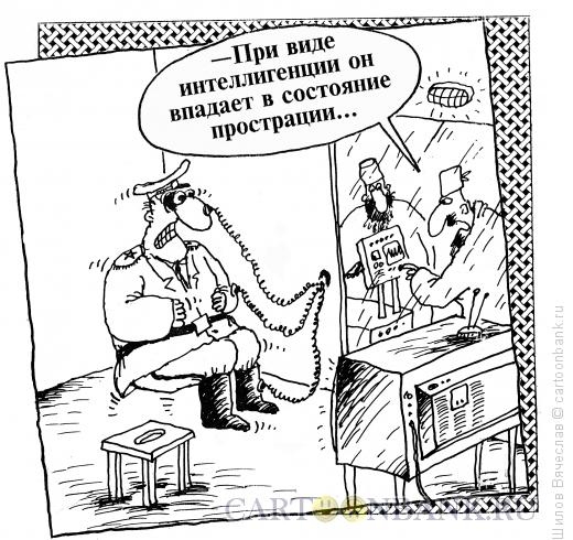 Карикатура: Состояние прострации, Шилов Вячеслав