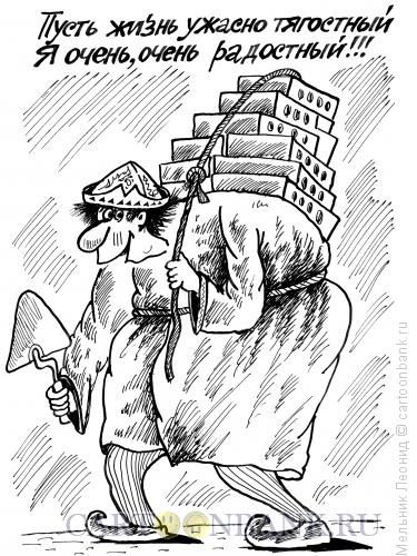 Карикатура: Радостный имигрант, Мельник Леонид