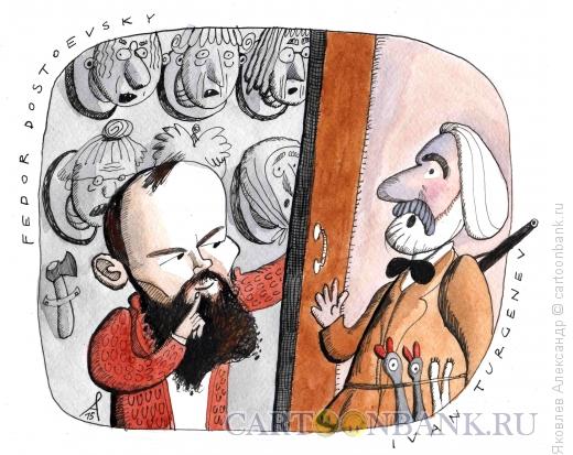 Карикатура: Достоевский и Тургенев, Яковлев Александр