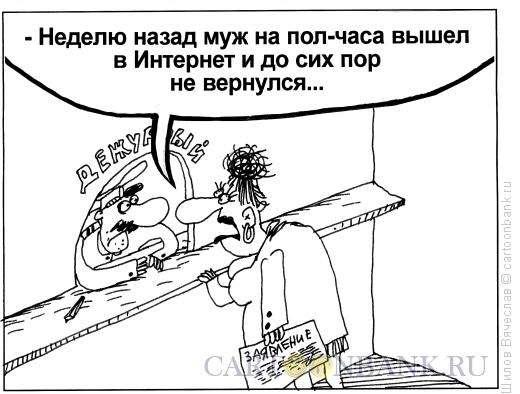 Карикатура: Пропажа, Шилов Вячеслав