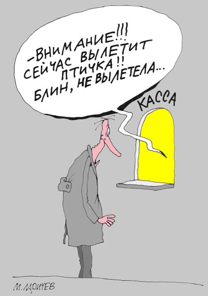 Карикатура: Птичка, Михаил ларичев