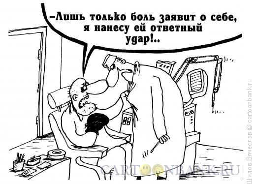 Карикатура: Угроза, Шилов Вячеслав
