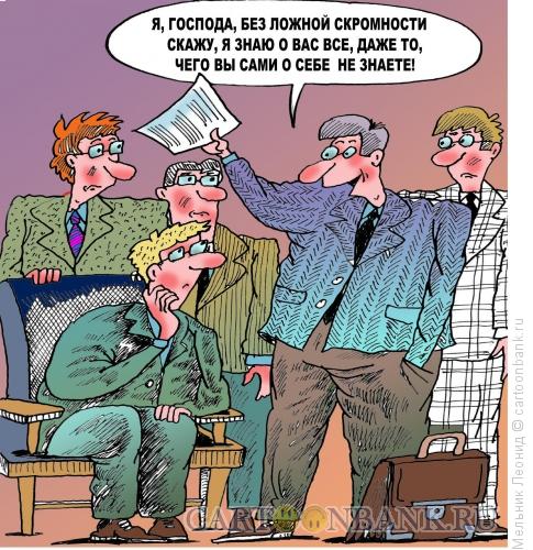 Карикатура: Все знаю!, Мельник Леонид