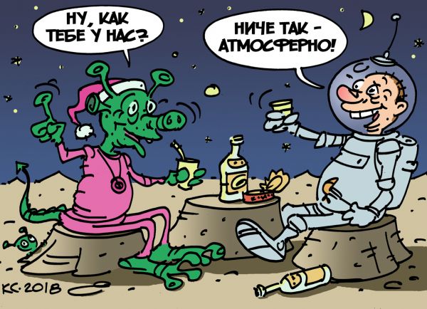 Карикатура: Атмосферно!, Вячеслав Капрельянц