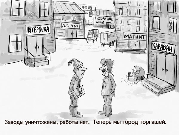 Карикатура: Город торгашей, Владимир Силантьев