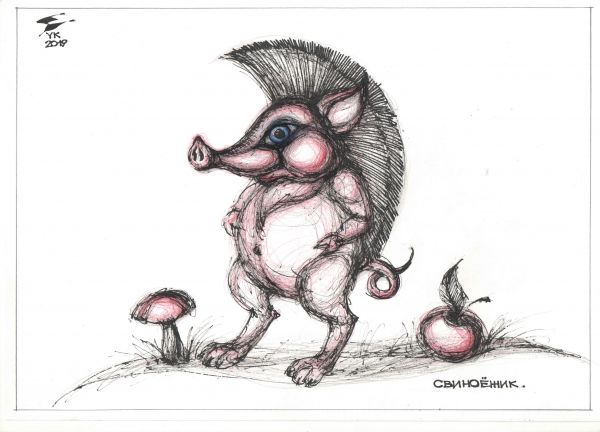 Карикатура: Свиноёжик . Чудо природы ., Юрий Косарев