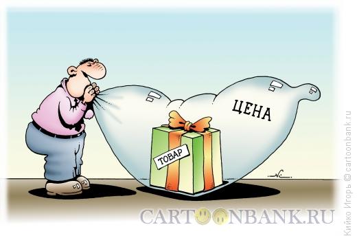 Карикатура: Раздутые цены, Кийко Игорь