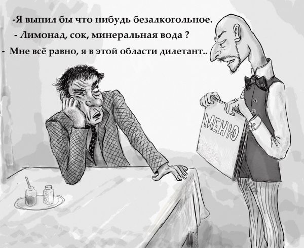 Карикатура: Дилетант, Владимир Силантьев