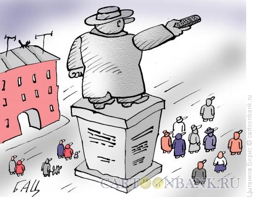 Карикатура: Пульт, Цыганков Борис