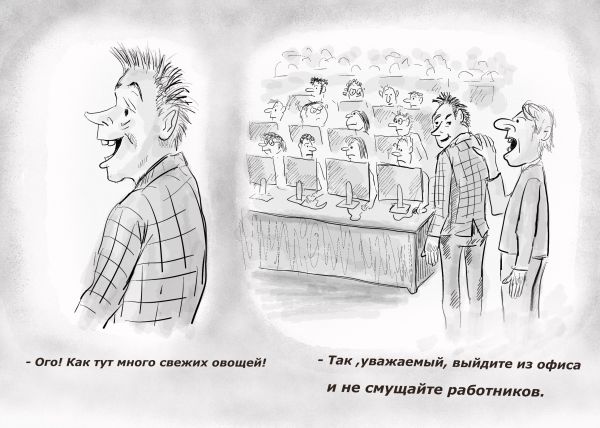 Карикатура: Свежие овощи, Владимир Силантьев