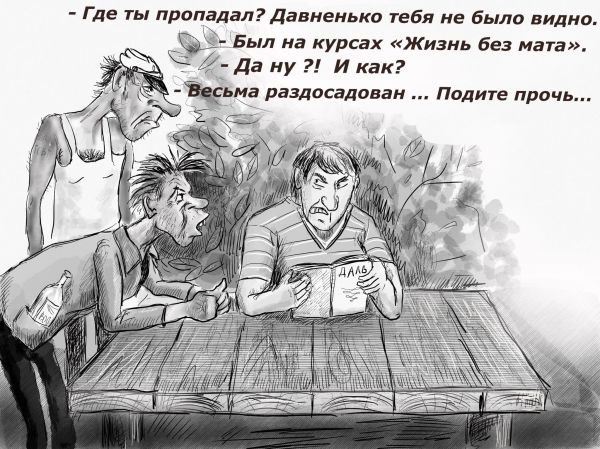 Карикатура: Ты где был?, Владимир Силантьев