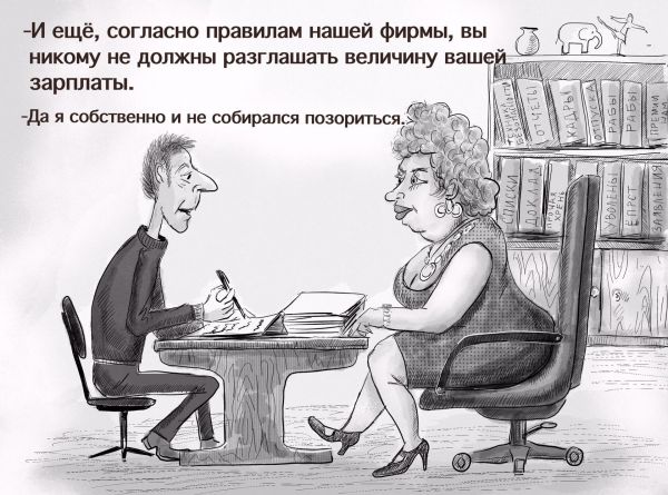 Карикатура: Правила фирмы, Владимир Силантьев