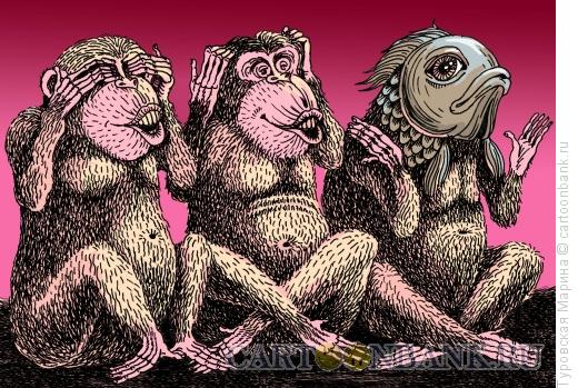 Карикатура: Две обезьяны и рыба, Туровская Марина