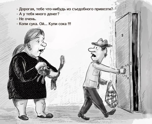 Карикатура: Купи сока, Владимир Силантьев