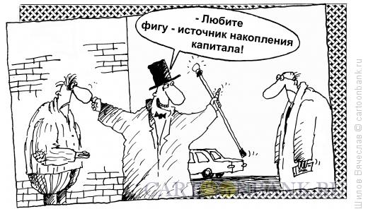 Карикатура: Полезный совет, Шилов Вячеслав