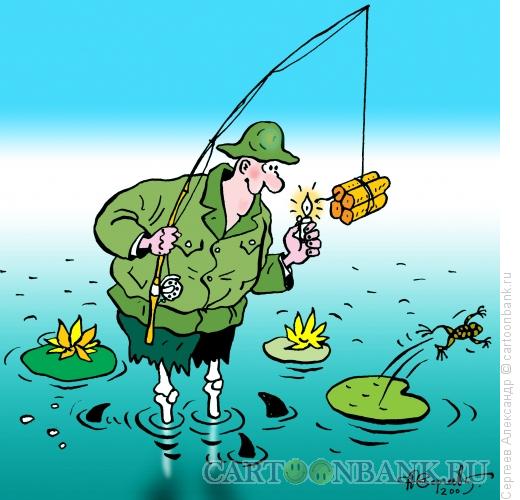Карикатура: Рыбак с динамитом, Сергеев Александр