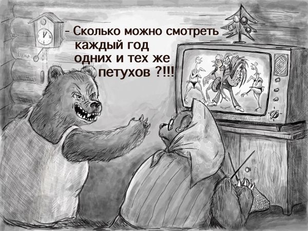 Карикатура: Надоевшие петухи, Владимир Силантьев