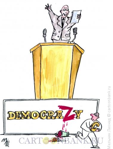Карикатура: Демокрэйзи!, Мельник Леонид