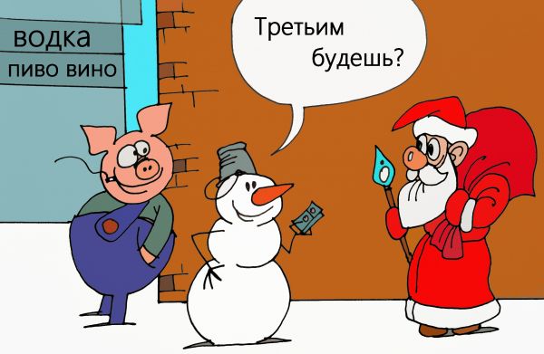 Карикатура: Третий, Величко Юрий