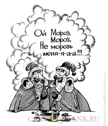Карикатура: Два Мороза, Мельник Леонид